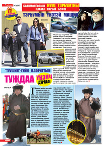 Гранд №57 /2015 оны 3 сар/